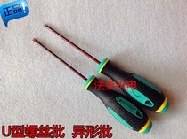 Type U shape screwdriver Alien Rosie batch U shaped fork opening Rosie screwdriver special screw batch suit hot pin