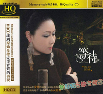 Lei Ting album Waiting for HQCD car CD Dongsheng record Fever Music Disc