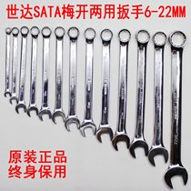 Lifetime warranty SATA Shida 6MM-22MM fully polished plum open dual-use wrench set plum open wrench