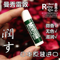 Japan original OMI Omi Brothers Natural Plant Lip Mint Lip Balm 4g