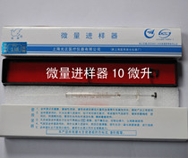 Five-drill micro-injector 10ul micro-injector Shanghai Guangzheng micro-injector for chromatographic analysis