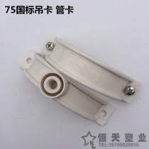 75 GB pipe card erect double hanging PVC drain pipe clip sewer pipe hoop downspout wall card