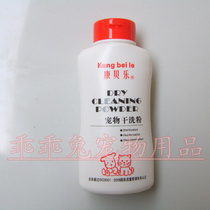 Rabbit supplies rabbit pet cleaning supplies dry cleaning powder makes hair smooth and fragrant 200g clean and hygienic