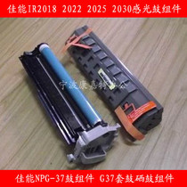 Applicable to Canon ir2018 2022 2025 2030 drum assembly G37 drum assembly complete drum