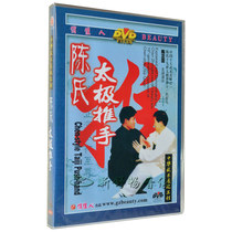 Chen Zhenglei Chens Taiji pusher DVD beautiful martial arts learning teaching CD-ROM