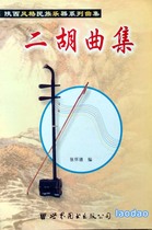 Erhu Music Sheet Erhu Music Collection Shaanxi Style National Musical Instrument Collection