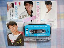 To youthful old tape Wuthaike album My favorite friend Tianjin Wake SS-70 rush drilling price