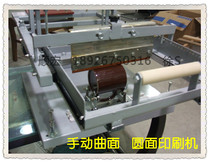 Manual curved screen printing machine Cosmetic bottle printing machine Cylindrical cone printing machine Automatic face processing machine