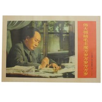 Value-for-money portraits of Chairman Mao Zhongnanhais office publicity red collection of Mao Zedongs Cultural Revolution posters
