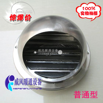Stainless steel external wall wind cap stainless steel wind cover exhaust outlet flue stop inverse valve 15 cm