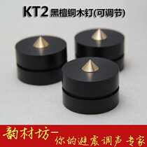 Yuncaifang KT2 ebony copper wood audio shock-absorbing foot nail rack black glue speaker tube amplifier 33mm adjustable