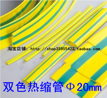 Yellow Green Interphase Bicolor Heat Shrink Tubing 2 0 m m Heat Shrink Sleeve Ground Wire Special Heat Shrink Sleeve