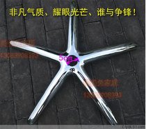(1 month return)Super big chair steel foot Swivel chair foot Five-star foot Steel foot base tripod