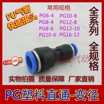 Trachea connector quick plug straight through reducer PG6-4 8-6 10-8 12-10 8-4 10-6 12-8 16 14