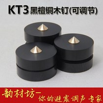 Yuncaifang KT3 ebony copper wood audio shock-absorbing foot nails HIFI speaker tube amplifier 43mm adjustable water balance