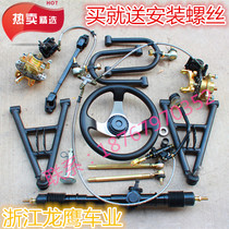 Four-wheel modified motorcycle accessories kart front wheel suspension rocker arm steering disc brake steering wheel steering gear kit