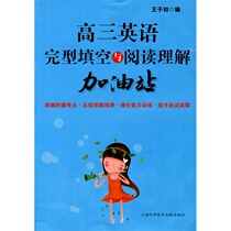 On-the-job high school English completion filling and reading comprehension gas station Prince Chu high school third grade 3 senior college reading comprehension and completion of post-screening