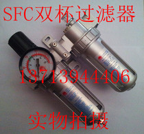 Sannez filter SFC200 SFC300 SFC400 air compressor filter air source processor double cup