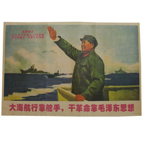 Great Value Chairman Mao Beckoning Propaganda Portrait Red Collection Great Navigation Ship Helmsman Cultural Revolution Great Man Poster