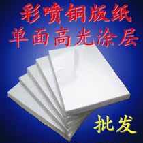 230g A3 4 single-sided high-gloss color spray coated paper inkjet waterproof copper paper A3 extended sample picture business card paper