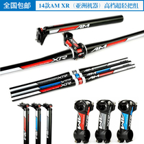 Acting goods Asian machine AM XR competition class mountain car group straight up the three-piece set of standing rod