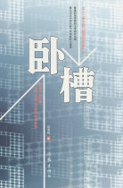 The Genuine sleeper Wind Qingyang The Scene Fiction Literary Figure Book Writers of the Home Press 9787506356077