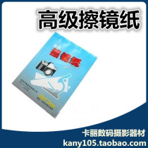 Advanced lens paper Mirror paper cleaning paper 10*7 5cm 50pcs SLR camera for digital camera