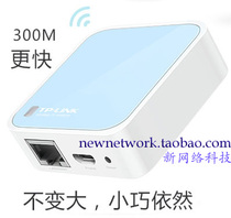 TP-LINK TL-WR802N 300m mini wireless router wifi portable mini router