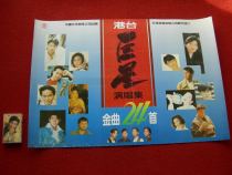 Mainland China album poster star album Hong Kong and Taiwan superstar singing Collection 24 Golden Songs