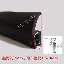 Supply of mechanical hardware sealing strip Hardware accessories sealing strip with wing edge protection strip