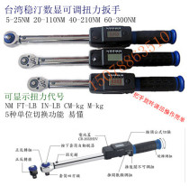 Imported Wing Ting digital display torque wrench preset torque wrench 5-25 20-110 40-210 60-300Nm