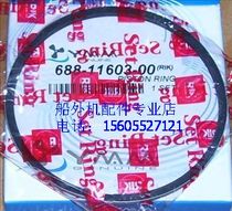 The Seas Yum 2 Chong 48 85 aircraft 2 piston ring Taiwan production number 688-11603-00