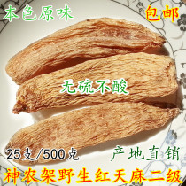 (Hubei Pavilion) Shennongjia Wild Red Gastrodia 125g (drying secondary) non-sulfur-free dry non-Yunnan