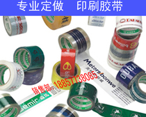 Custom-made sealing tape printing packaging sealing tape custom-made tape paper custom-made printing LOGO