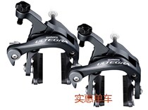 SHIMANO6800 6810 road car brake UT clip R8000