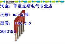 Tax-containing crown recommended for Phoenix wiring terminals Platoon original fit bridging pieces 3030190 FBS 5-5