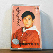 How long can Wen Zhaolun love me? Genuine cassettes