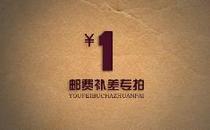 Worshinte flagship store postage to make up the difference special auction