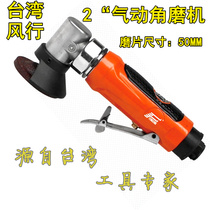 Taiwan Fengxing Pneumatic Angle Grinder 2 Inch Wind Grinding Polishing Sander Angle Grinding Machine