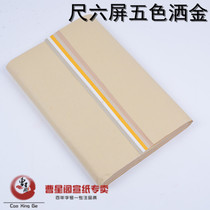 Anhui Jingxian rice paper sandalwood special ruler Six-screen five-color sprinkled gold rice paper fresh juice program system Patient heart