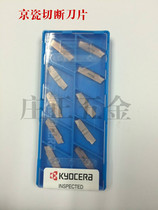 Kyocera cutting blade GMM2020R-MT-15D PR930