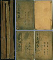 Line-packed Chinese medicine set of old prescriptions of the four volumes of the whole product general see description