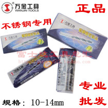 Wanjin brand drill bit 10mm-14mm special drill stainless steel HSS drill bit straight handle twist drill steel drill bit