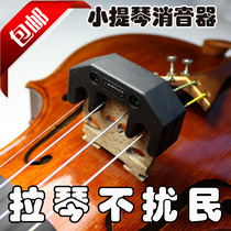 Taiwan-made ARTINO violin softener Violin silencer does not disturb the people Cello silencer