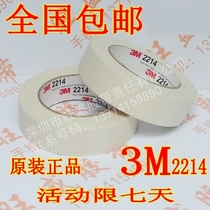 3M2214 texture paper tape can be written high temperature resistant car spray paint masking paper decoration ceramic tile seam paper