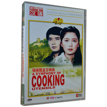 Pretty Lady old movie Chinese classic movie pot and Bowl Symphony DVD Sun Chun Yin Tingru