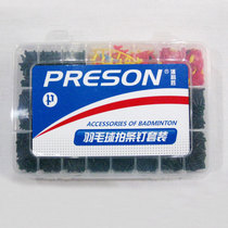 Person Pulisheng badminton racket wire protection tube Shock absorption grain double nail Six nail Seven nail Long and short wire protection tube