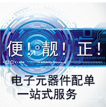 Electronic components BOM with a single one-stop with a single IC Diode Triode Resistance Capacitance inductance Optocoupler