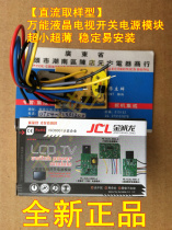 DC - sampling ) Universal LCD TV switching power module ultra - thin and stable installation