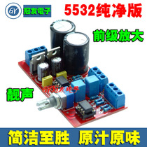 NE5532 fever front hifi finished sound board amplifier board tuning board simple and beautiful sound